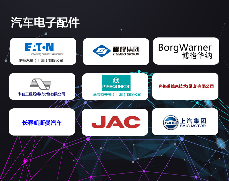 汽（qì）車電子配件（jiàn）